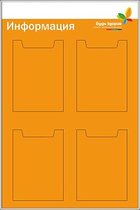 Индивидуальный Стенд Информация, Клиника ЛСМ, 4 вертикальных плоских кармана формата А4, алюминиевый профиль, индивидуальное исполнение, логотип, брендбук, Логотип (600х900; Пластик ПВХ 4 мм, алюминиевый профиль; )