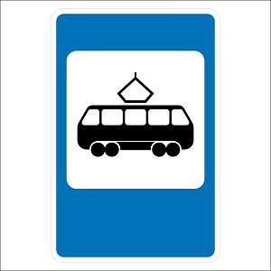 Место остановки трамвая